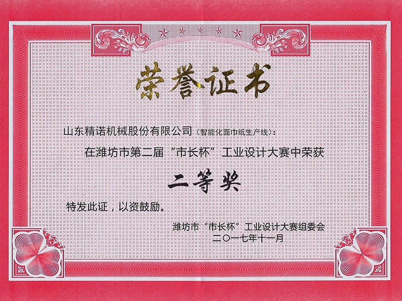 第二屆市長杯工業(yè)設(shè)計大獎賽